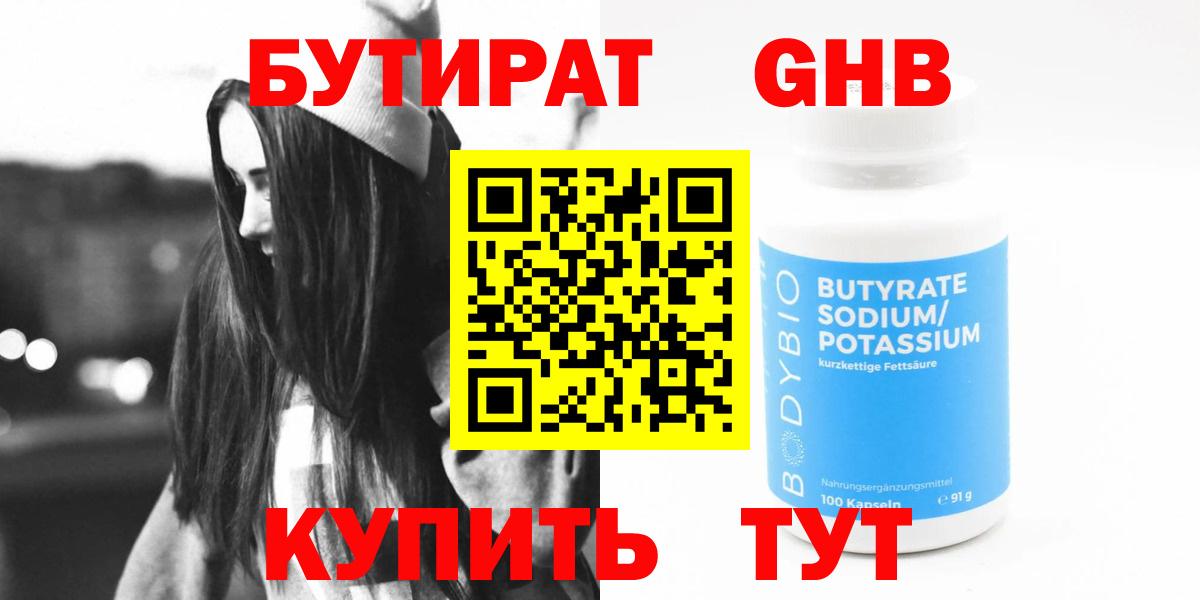 Бутират 99% Чайковский