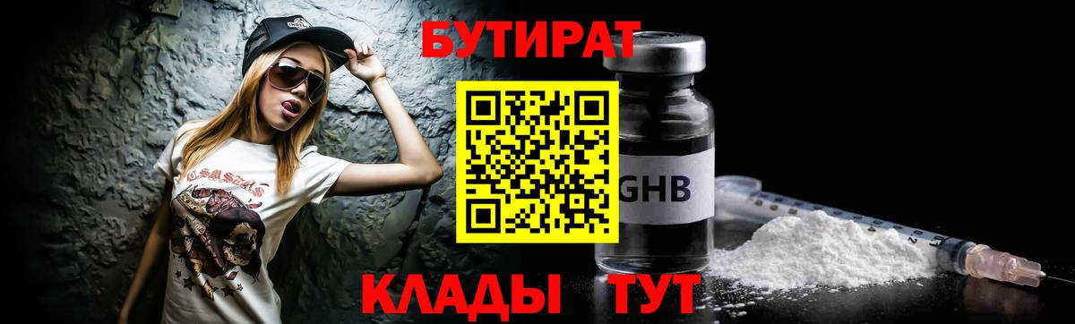 Чайковский  БУТИРАТ бутандиол  Вход с VPN 