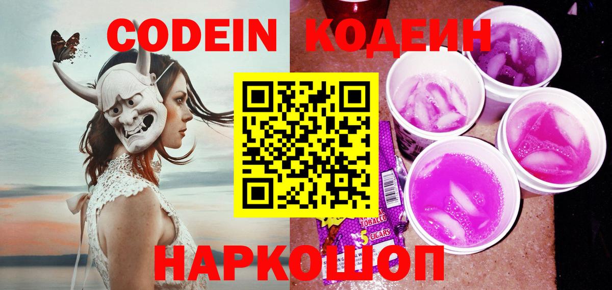 Чайковский  Codein напиток Lean (лин)  Кодеиновый сироп Lean напиток Lean (лин)  Вход с VPN 