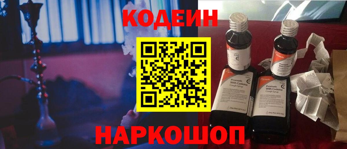 Кодеиновый сироп Lean напиток Lean (лин) Чайковский