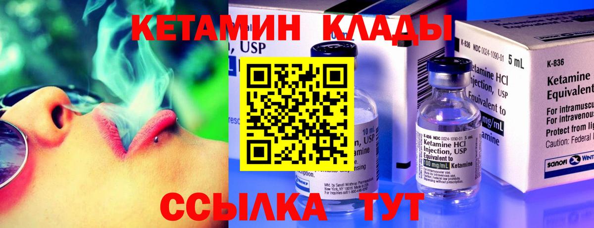 Чайковский  КЕТАМИН ketamine  Вход с VPN 