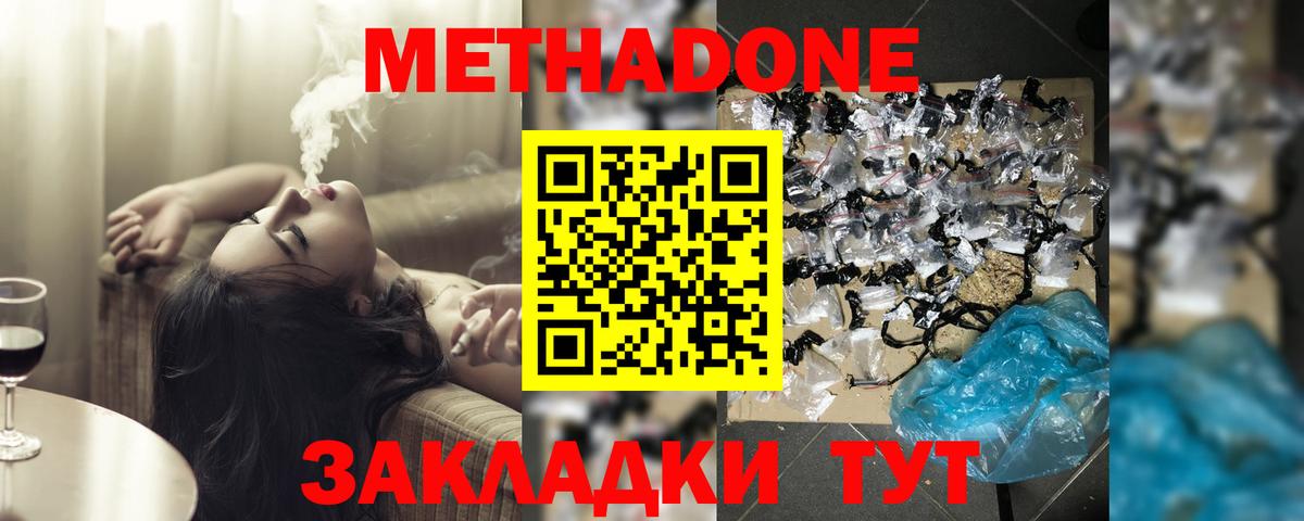 МЕТАДОН белоснежный  Вход с VPN  МЕТАДОН кристалл  Чайковский 